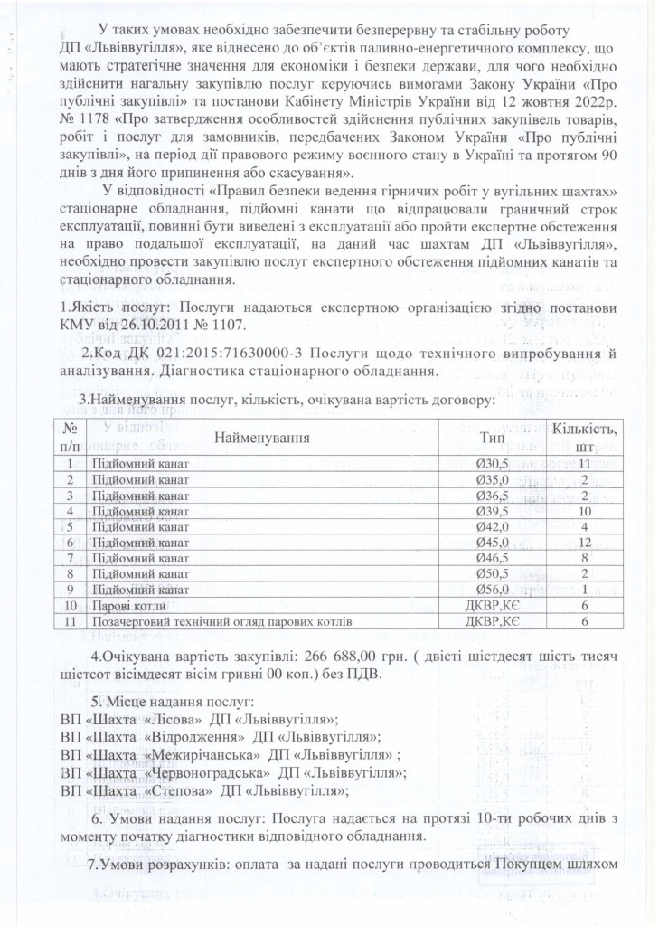 Обгрунтування доцільності закупівлі послуги з технічної діагностики підйомних канатів_page-0002