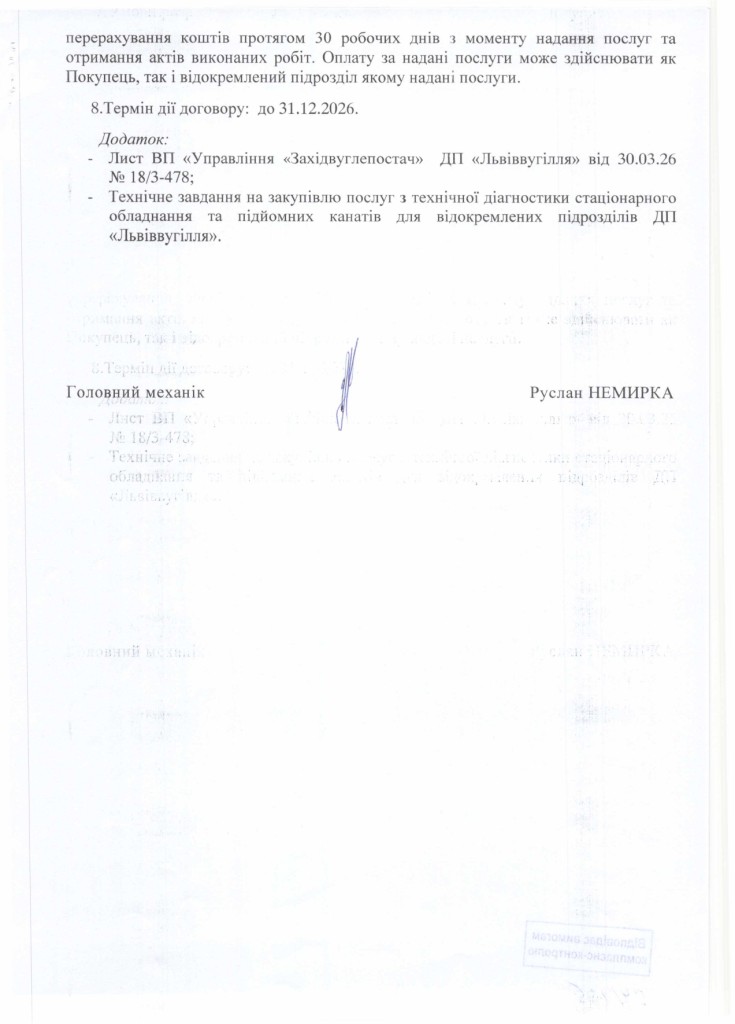 Обгрунтування доцільності закупівлі послуги з технічної діагностики підйомних канатів_page-0003