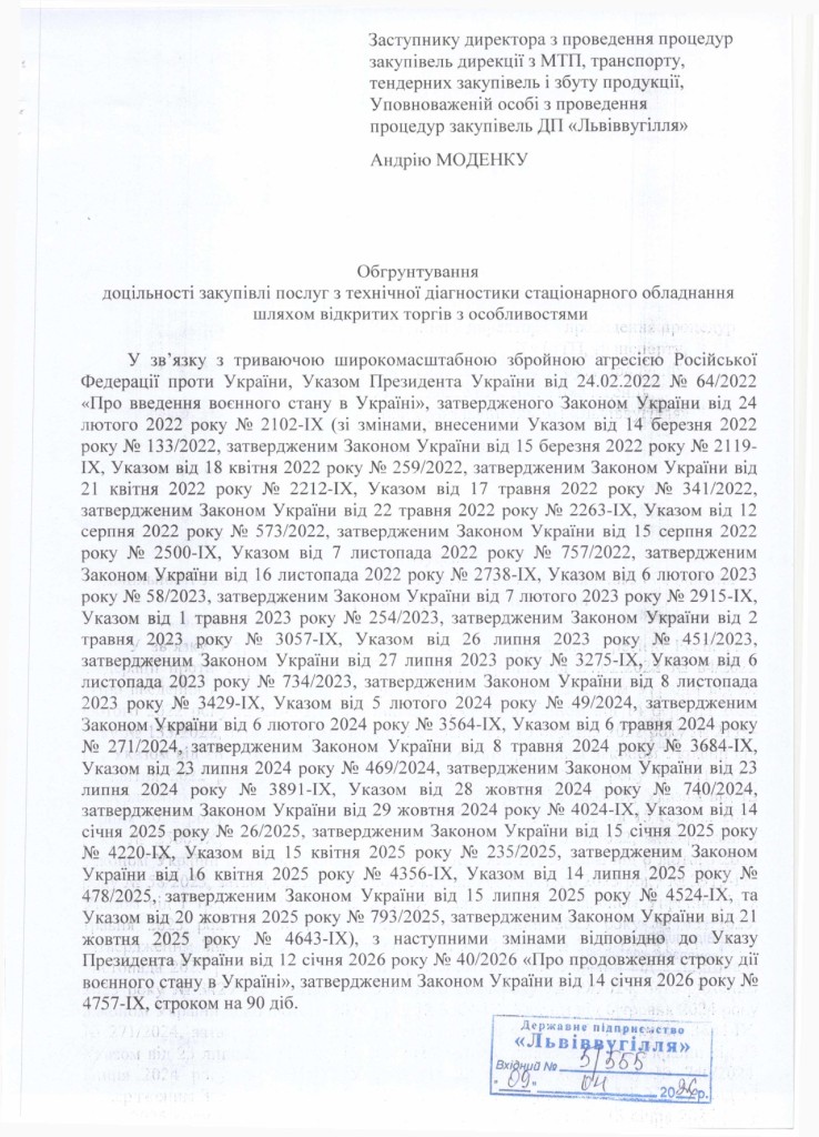 Обгрунтування доцільності закупівлі послуги з технічної діагностики стаціонарного обладнання_page-0001