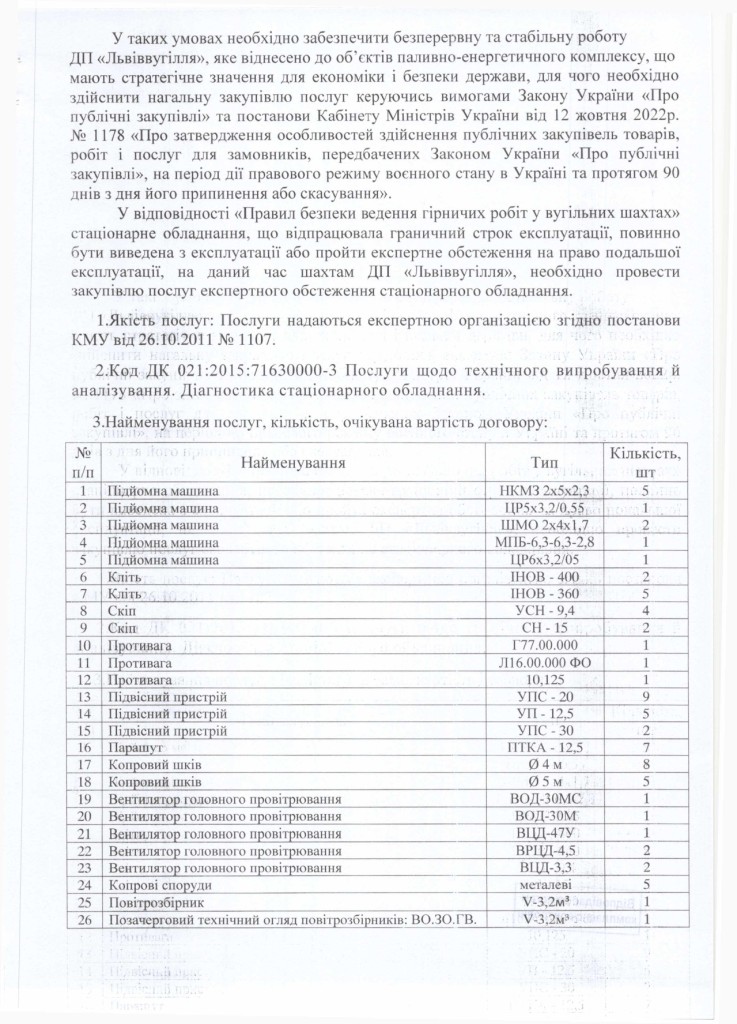 Обгрунтування доцільності закупівлі послуги з технічної діагностики стаціонарного обладнання_page-0002