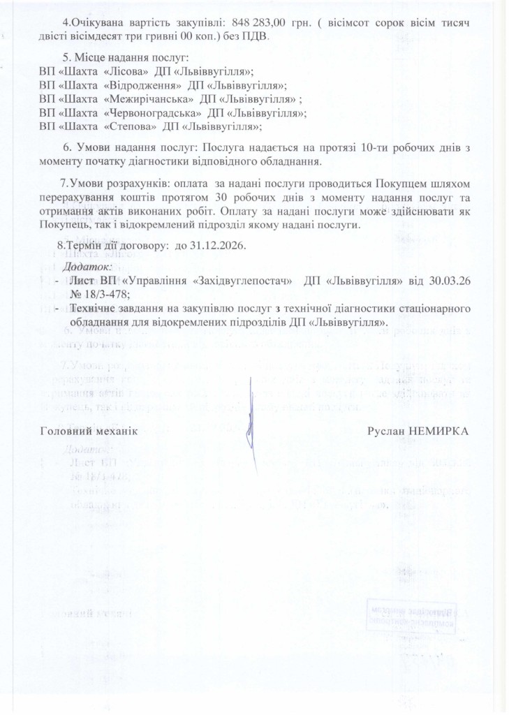Обгрунтування доцільності закупівлі послуги з технічної діагностики стаціонарного обладнання_page-0003
