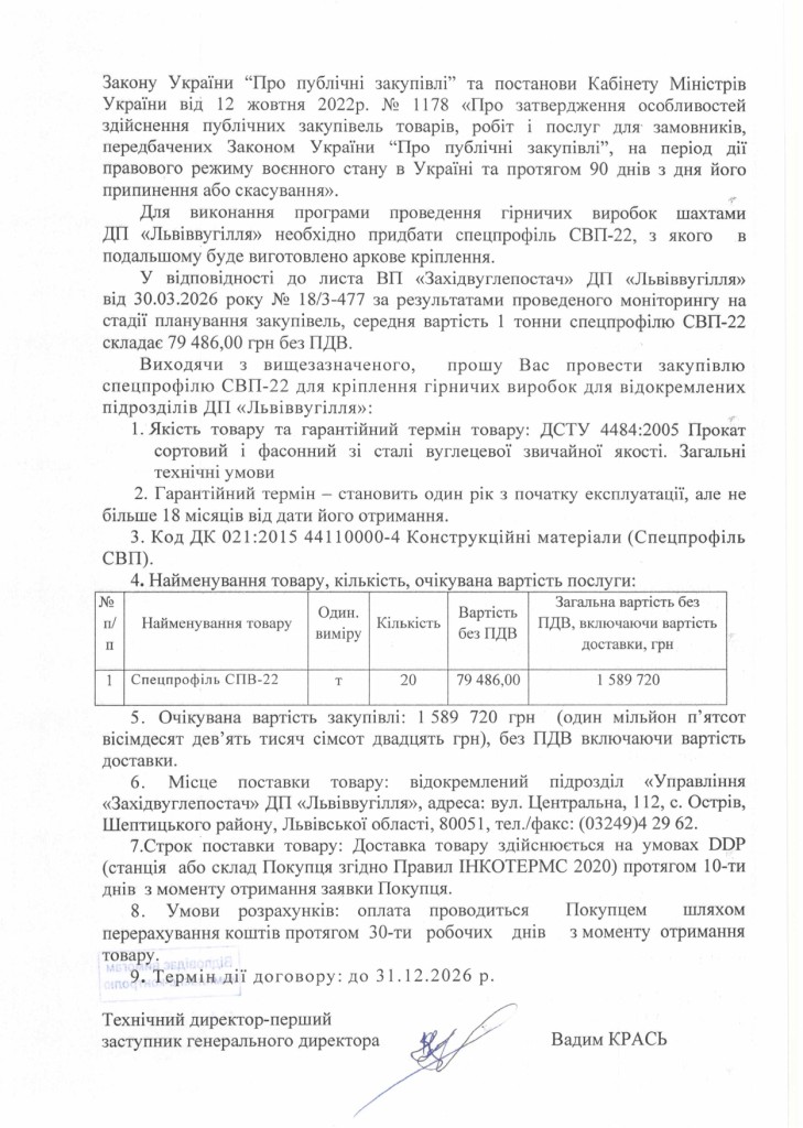 Обгрунтування доцільності закупівлі спецпрофілю СВП-22_page-0002