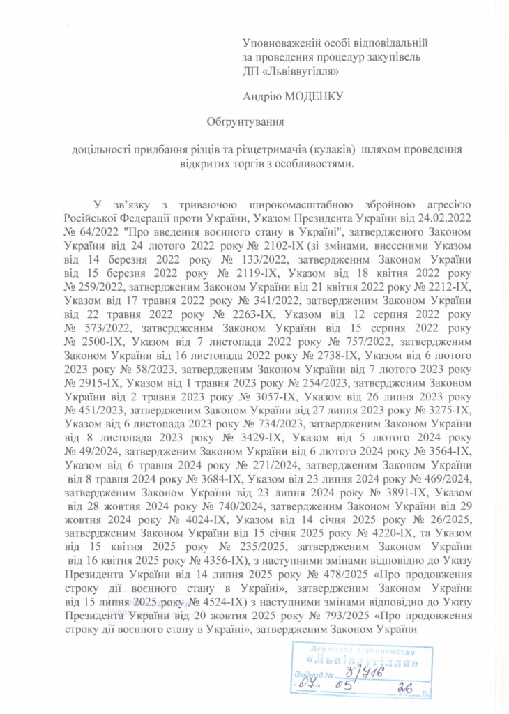 Обгрунтування доцільності закупівлі зубків, різців, кулаків_page-0001