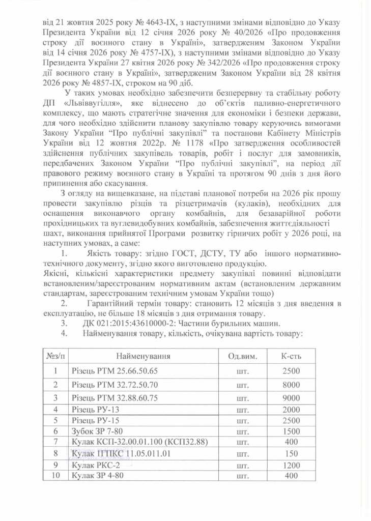 Обгрунтування доцільності закупівлі зубків, різців, кулаків_page-0002