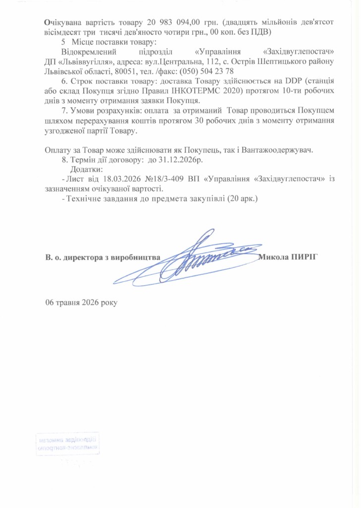 Обгрунтування доцільності закупівлі зубків, різців, кулаків_page-0003