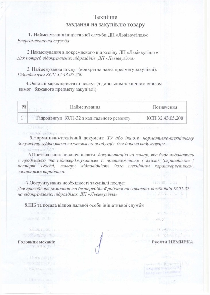 Технічне завдання на закупівлю гідродвигунів з капітального ремонту_page-0001
