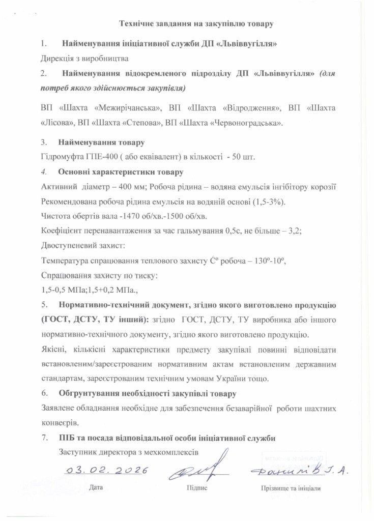Технічне завдання на закупівлю гідромуфт ГПЕ_page-0001
