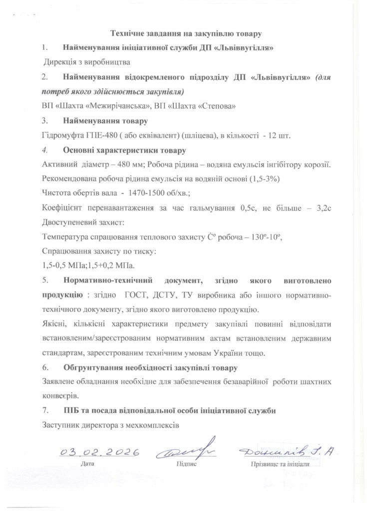 Технічне завдання на закупівлю гідромуфт ГПЕ_page-0002