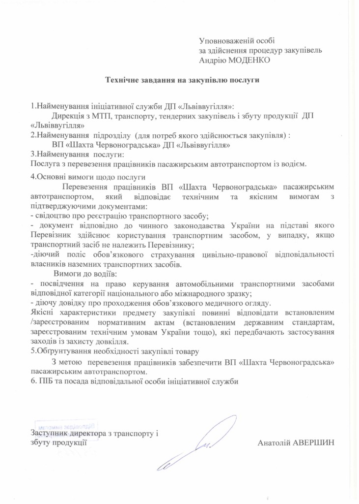 Технічне завдання на закупівлю послуги з перевезення пасажирів ВП Шахта Червоноградська (1)_page-0001