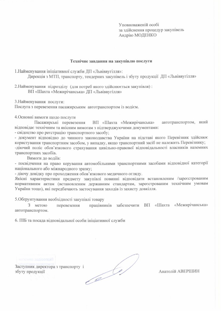Технічне завдання на закупівлю послуги з перевезення пасажирів ВП Шахта Межирічанська (1)_page-0001