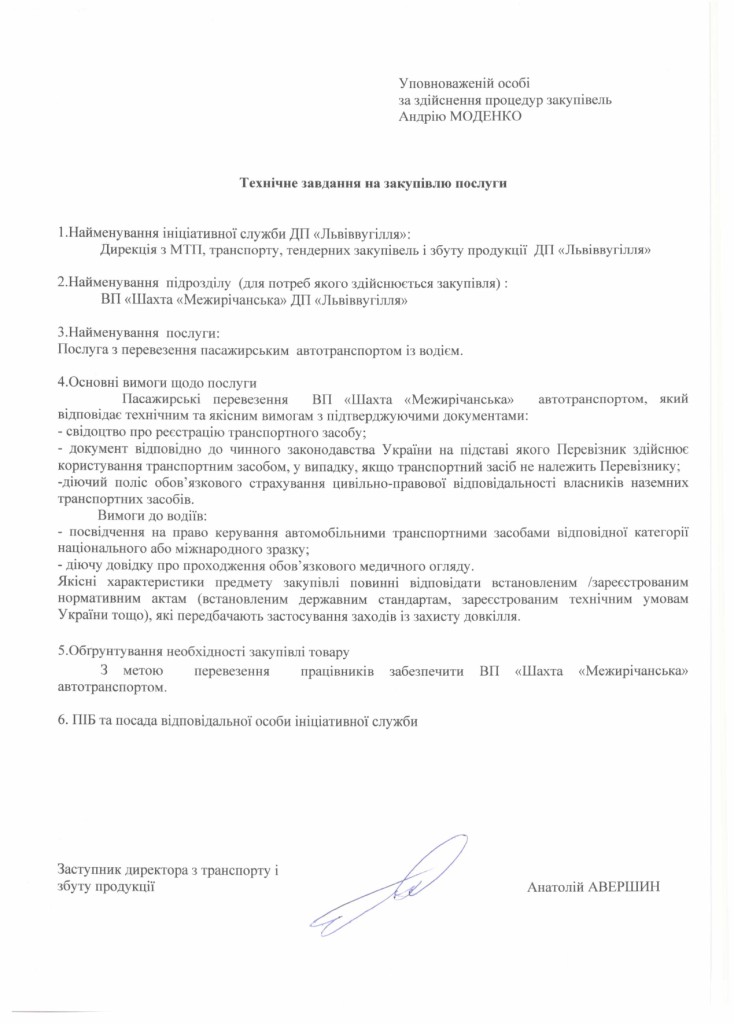 Технічне завдання на закупівлю послуги з перевезення пасажирів ВП Шахта Межирічанська (2)_page-0001