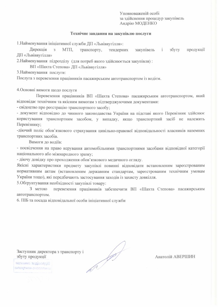 Технічне завдання на закупівлю послуги з перевезення пасажирів ВП Шахта Степова_page-0001