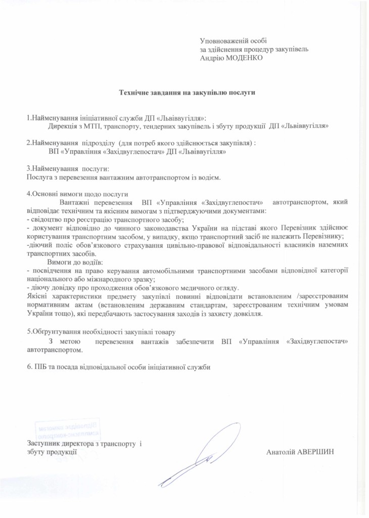 Технічне завдання на закупівлю послуги з перевезення вантажним транспортом - довга тяга_page-0001