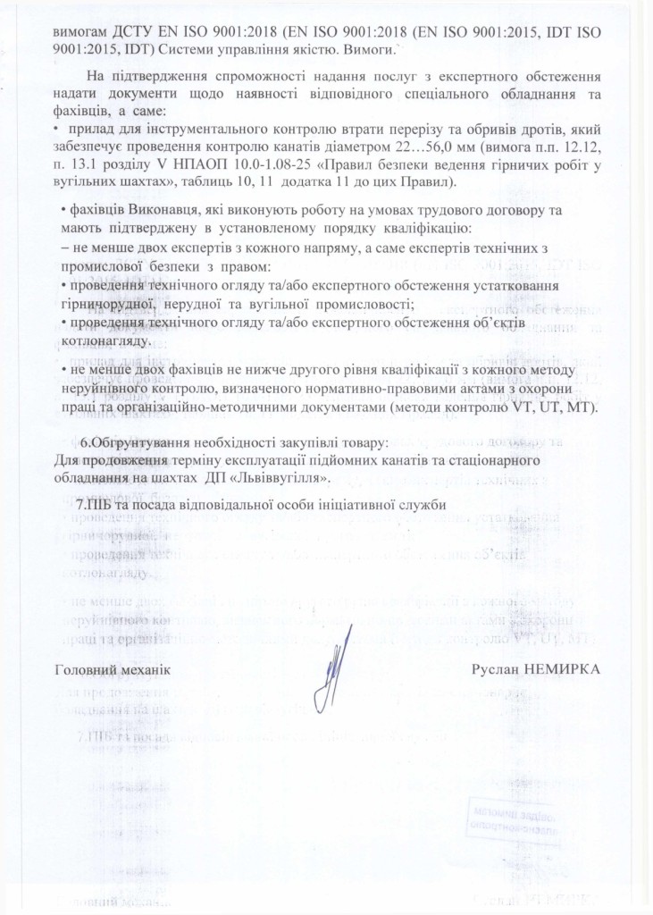 Технічне завдання на закупівлю послуги з технічної діагностики підйомних канатів_page-0002