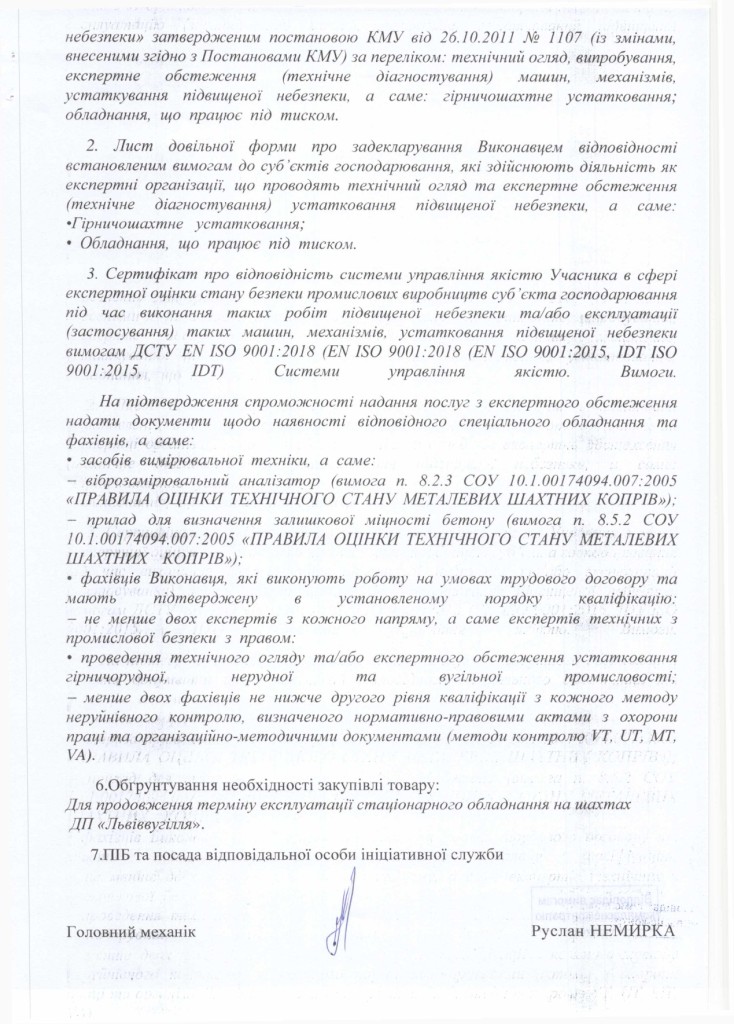 Технічне завдання на закупівлю послуги з технічної діагностики стаціонарного обладнання_page-0002
