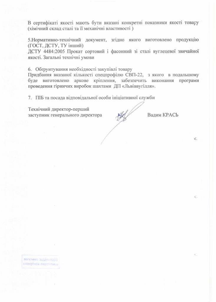 Технічне завдання на закупівлю спецпрофілю СВП-22_page-0002